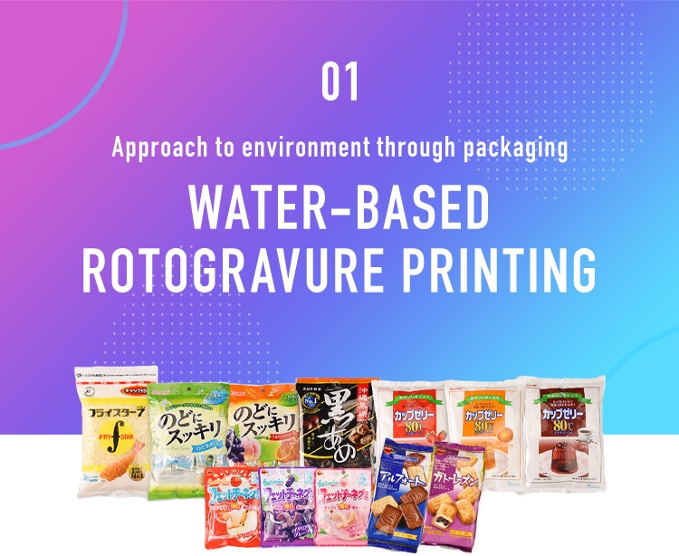 01 Approach to environment through packaging WATER-BASED ROTOGRAVURE PRINTING